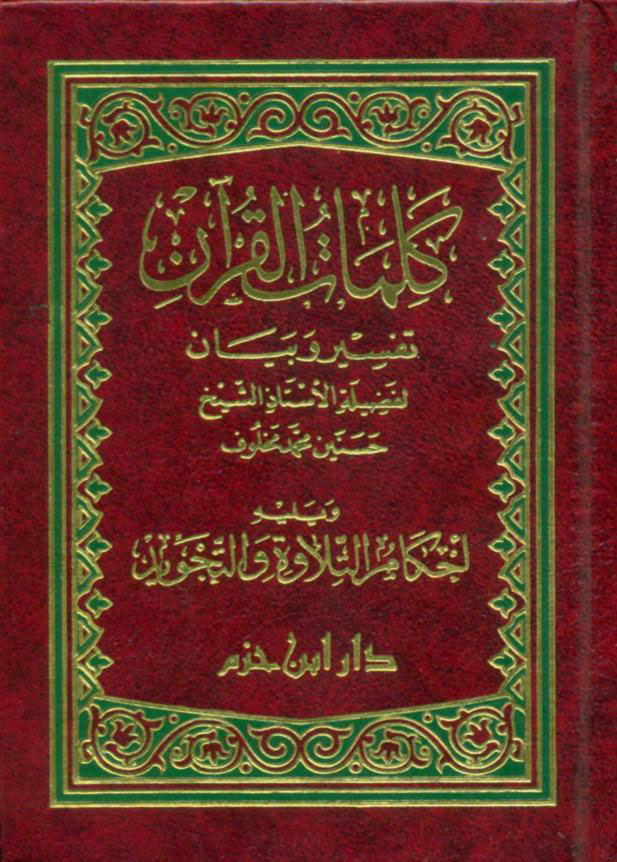 التفسير (الفرقة الأولى)