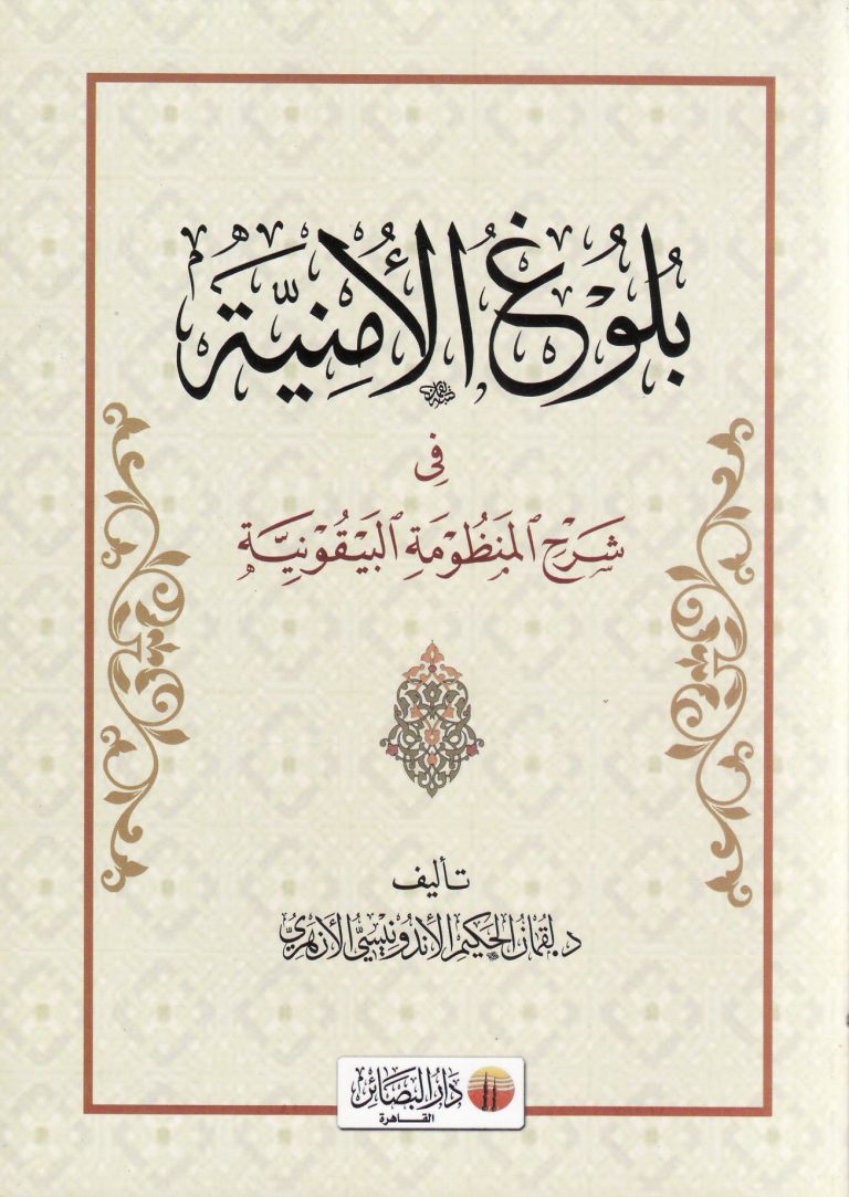 مصطلح الحديث (الفرقة الأولى)